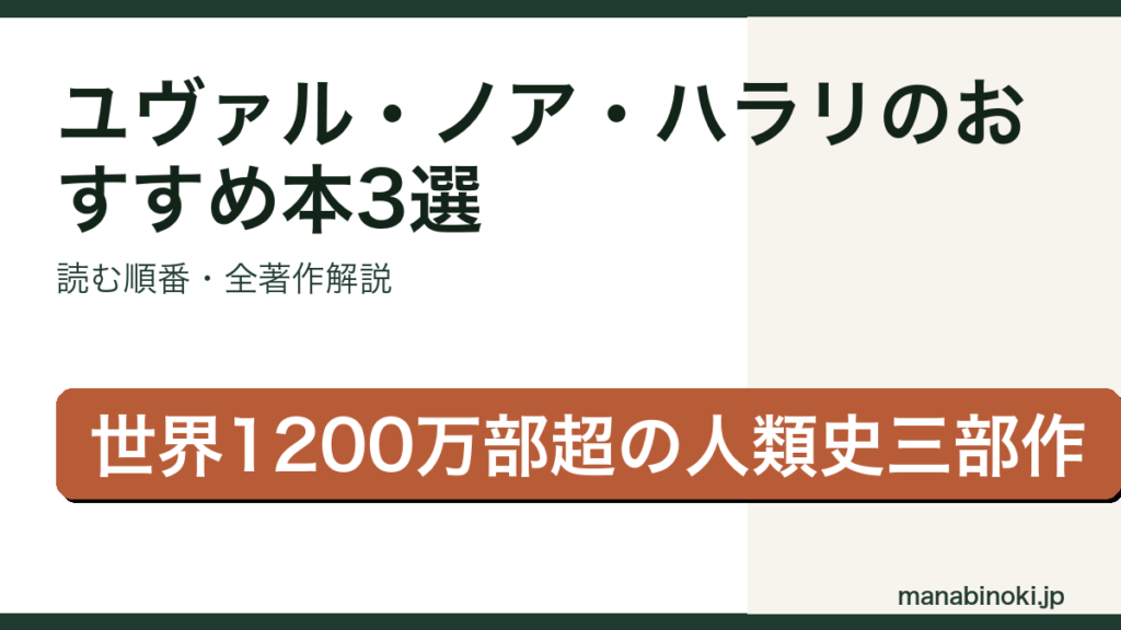 ユヴァル・ノア・ハラリのおすすめ本3選のアイキャッチ画像