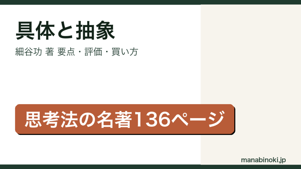 具体と抽象 細谷功 アイキャッチ画像