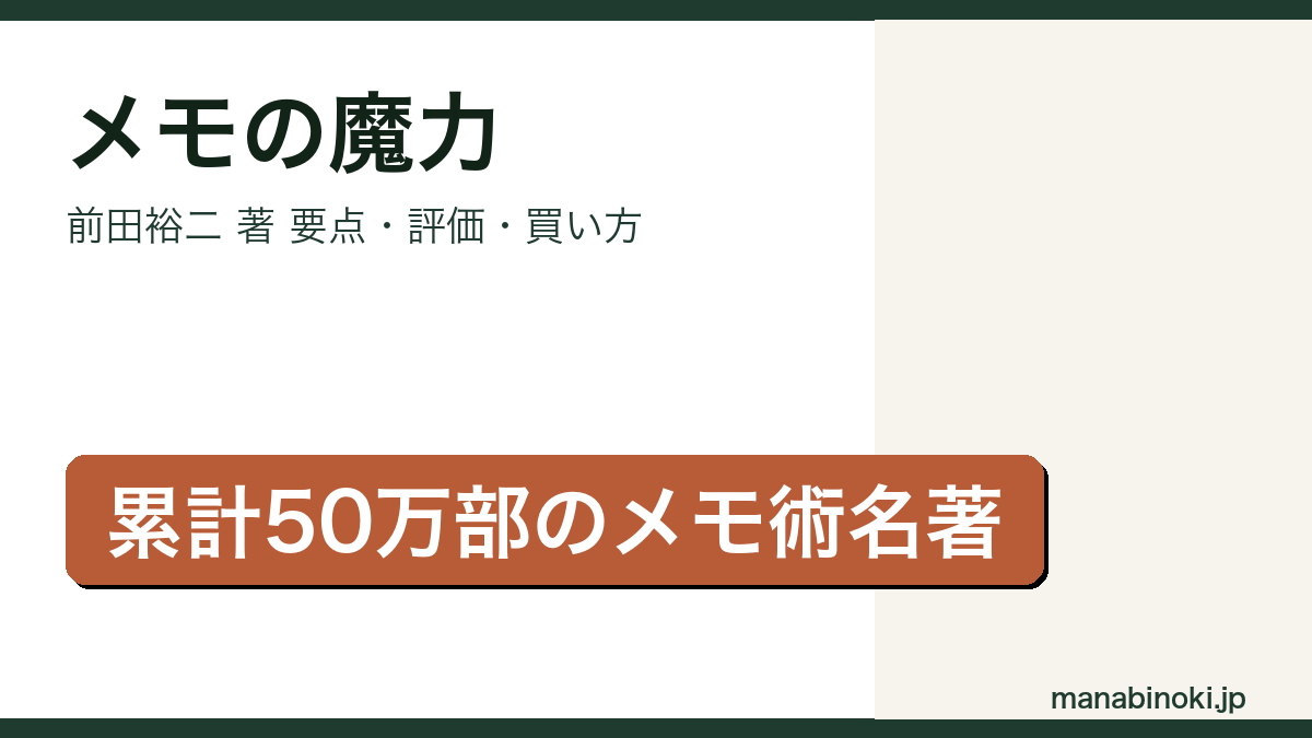 メモの魔力 前田裕二 アイキャッチ画像