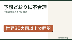 予想どおりに不合理はどんな本か解説するアイキャッチ画像
