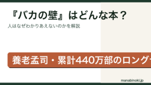 バカの壁 要点解説アイキャッチ