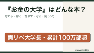 お金の大学 要点解説アイキャッチ