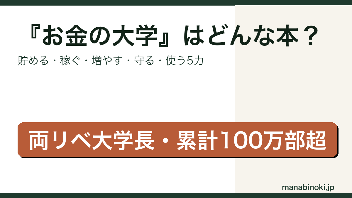 お金の大学 要点解説アイキャッチ