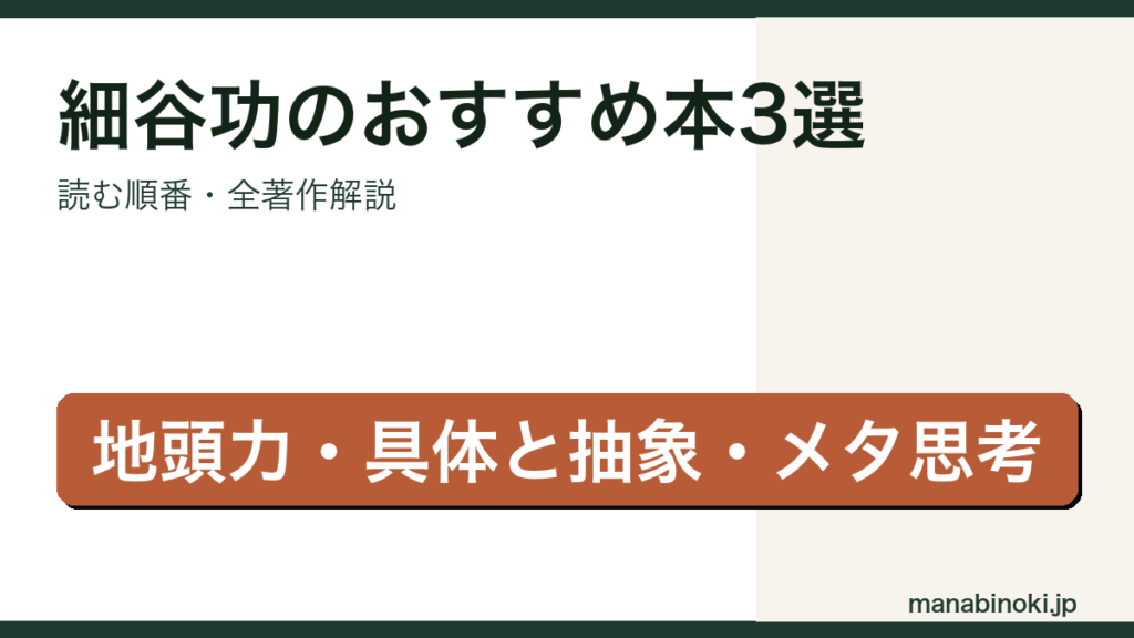 細谷功おすすめ本3選 解説アイキャッチ