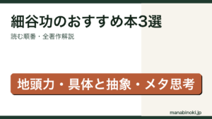 細谷功おすすめ本3選 解説アイキャッチ