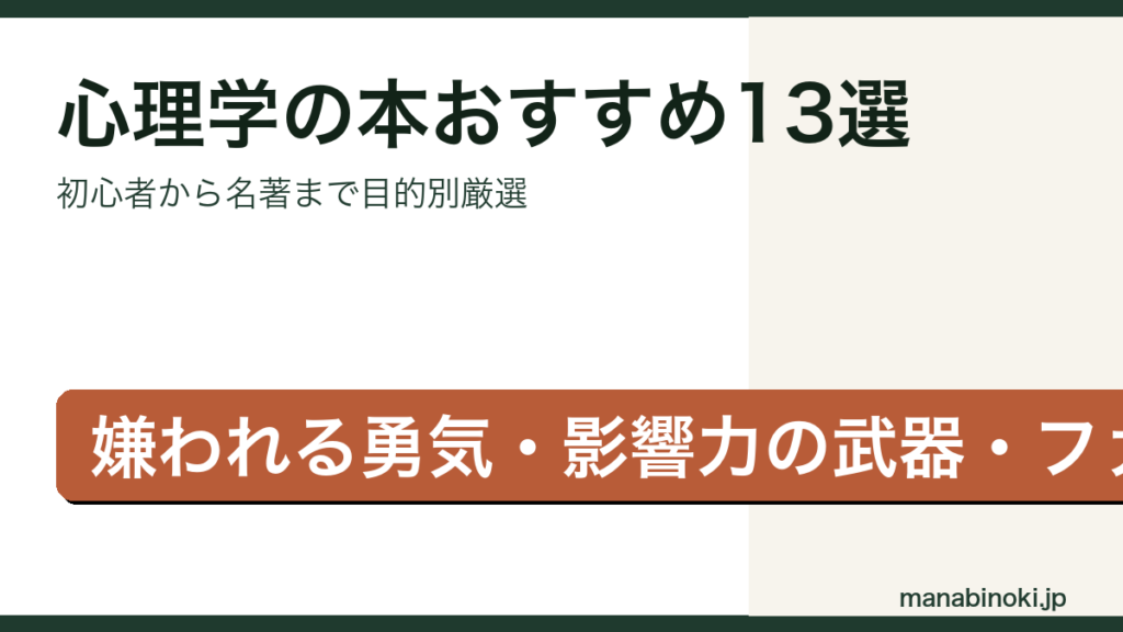 心理学の本おすすめ13選 解説アイキャッチ