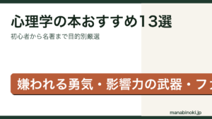 心理学の本おすすめ13選 解説アイキャッチ