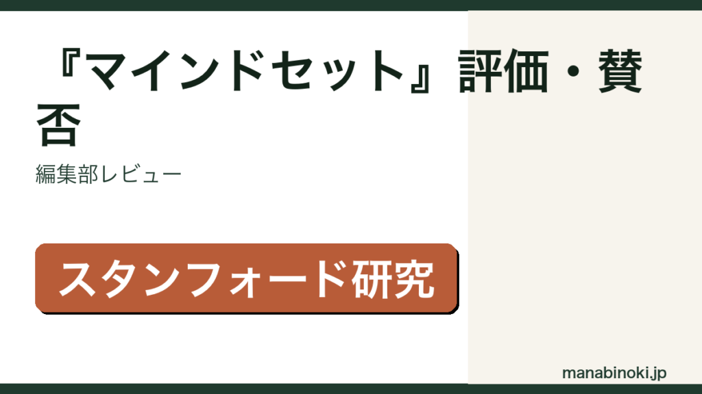 『マインドセット』評価・賛否を解説するアイキャッチ画像
