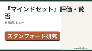 『マインドセット』評価・賛否を解説するアイキャッチ画像
