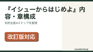 『イシューからはじめよ』内容と章構成を解説するアイキャッチ画像