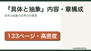 『具体と抽象』内容と章構成を解説するアイキャッチ画像