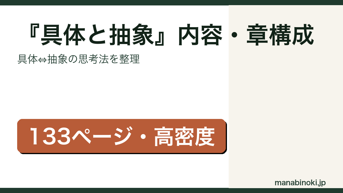 『具体と抽象』内容と章構成を解説するアイキャッチ画像
