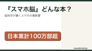 スマホ脳 どんな本かを解説するアイキャッチ画像