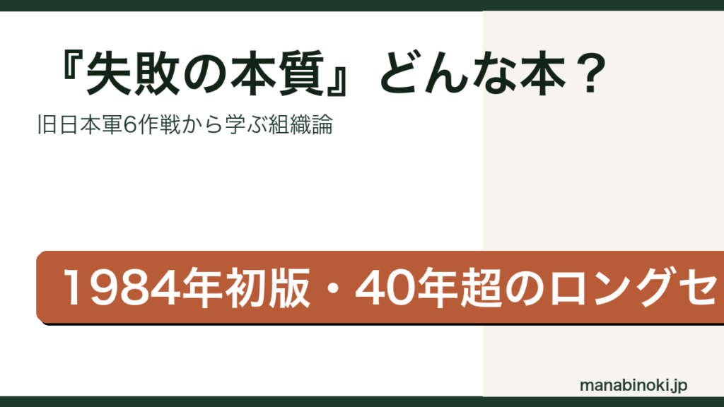 失敗の本質 どんな本かを解説するアイキャッチ画像