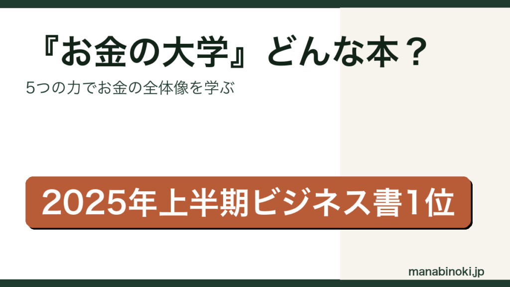 お金の大学 どんな本かを解説するアイキャッチ画像