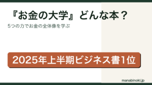 お金の大学 どんな本かを解説するアイキャッチ画像