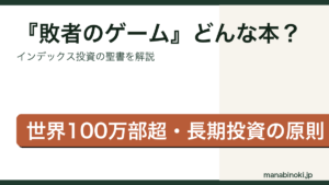 敗者のゲーム どんな本かを解説するアイキャッチ画像