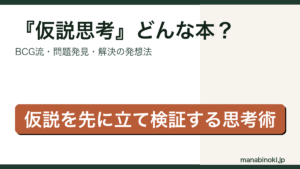仮説思考 どんな本かを解説するアイキャッチ画像