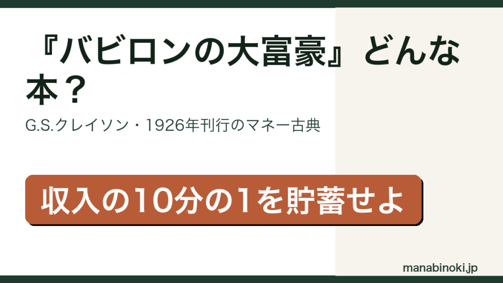 バビロンの大富豪 どんな本かを解説するアイキャッチ画像