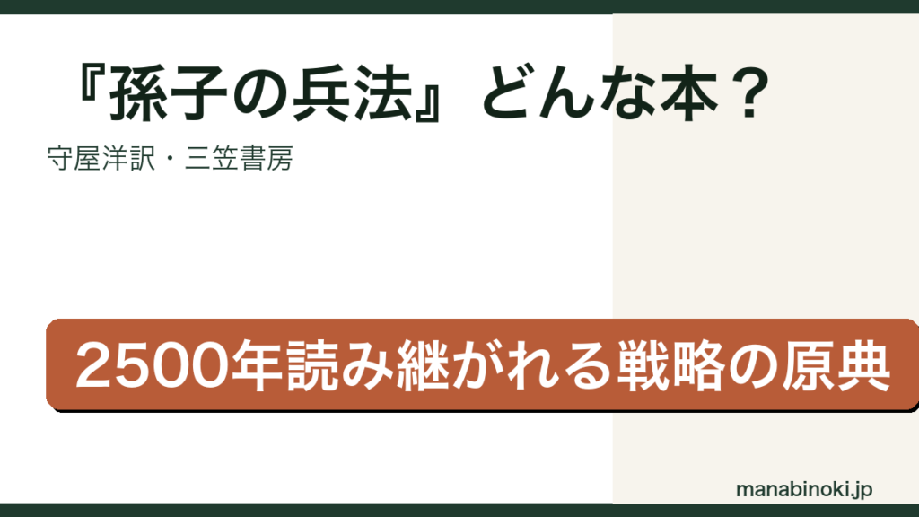 孫子の兵法 どんな本か解説するアイキャッチ画像