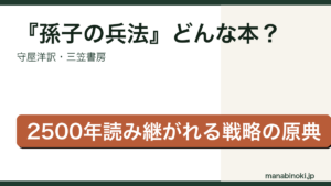 孫子の兵法 どんな本か解説するアイキャッチ画像