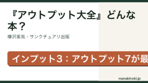 アウトプット大全 どんな本か解説するアイキャッチ画像