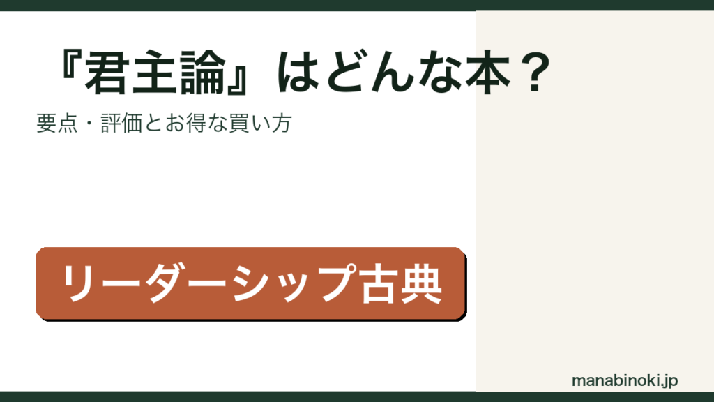 マキャヴェッリ著『君主論』の要点・評価を解説するアイキャッチ画像