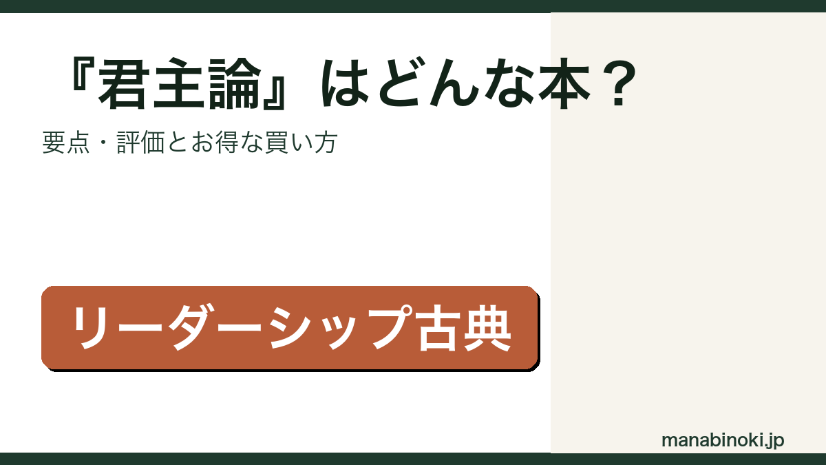 マキャヴェッリ著『君主論』の要点・評価を解説するアイキャッチ画像