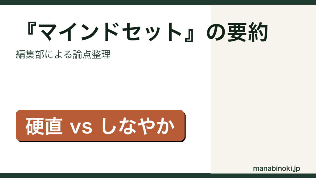 『マインドセット「やればできる！」の研究』要約・論点整理アイキャッチ画像
