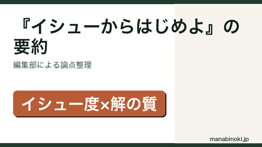 『イシューからはじめよ』の要約・論点整理アイキャッチ画像