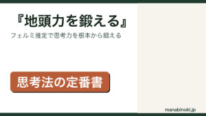『地頭力を鍛える』紹介アイキャッチ画像