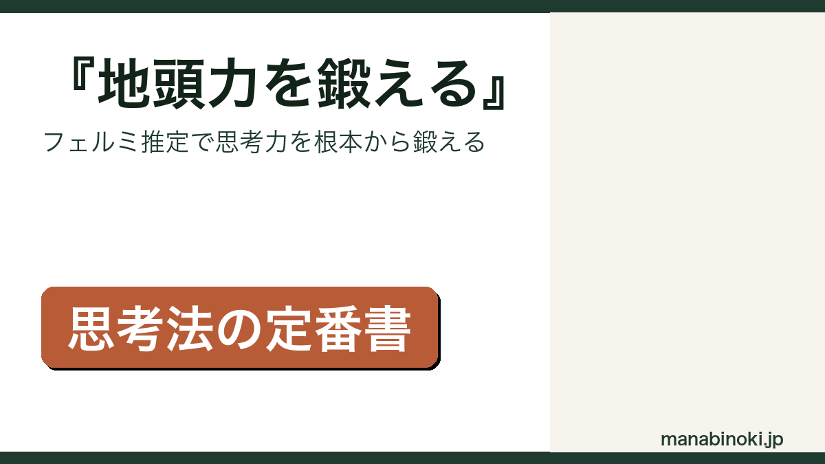 『地頭力を鍛える』紹介アイキャッチ画像