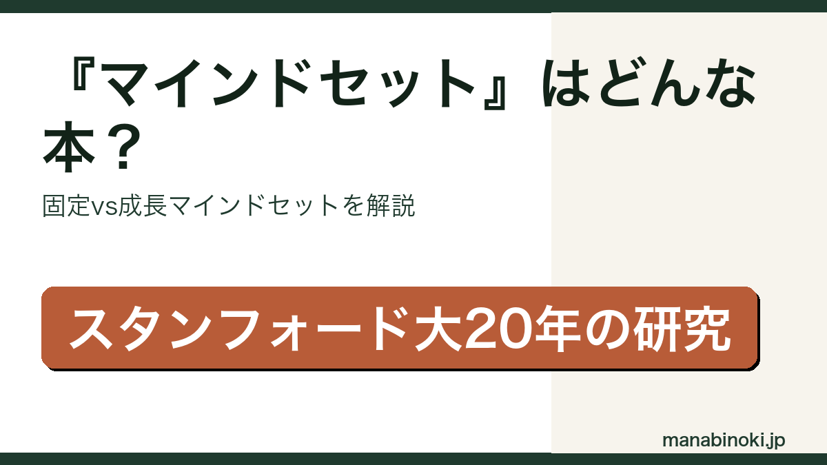 マインドセット やればできる の研究 解説アイキャッチ