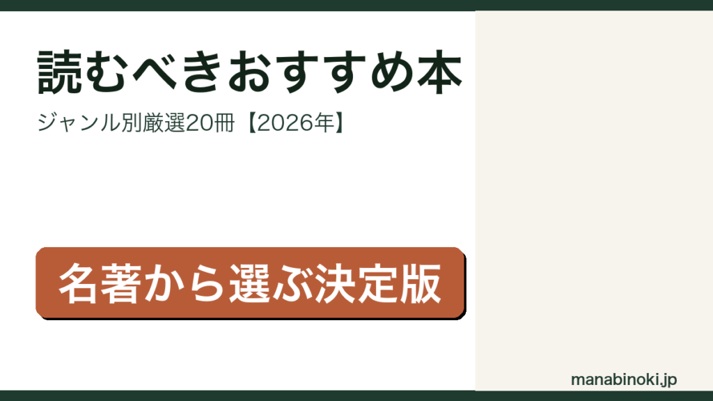 読むべきおすすめ本 ジャンル別20冊 アイキャッチ画像