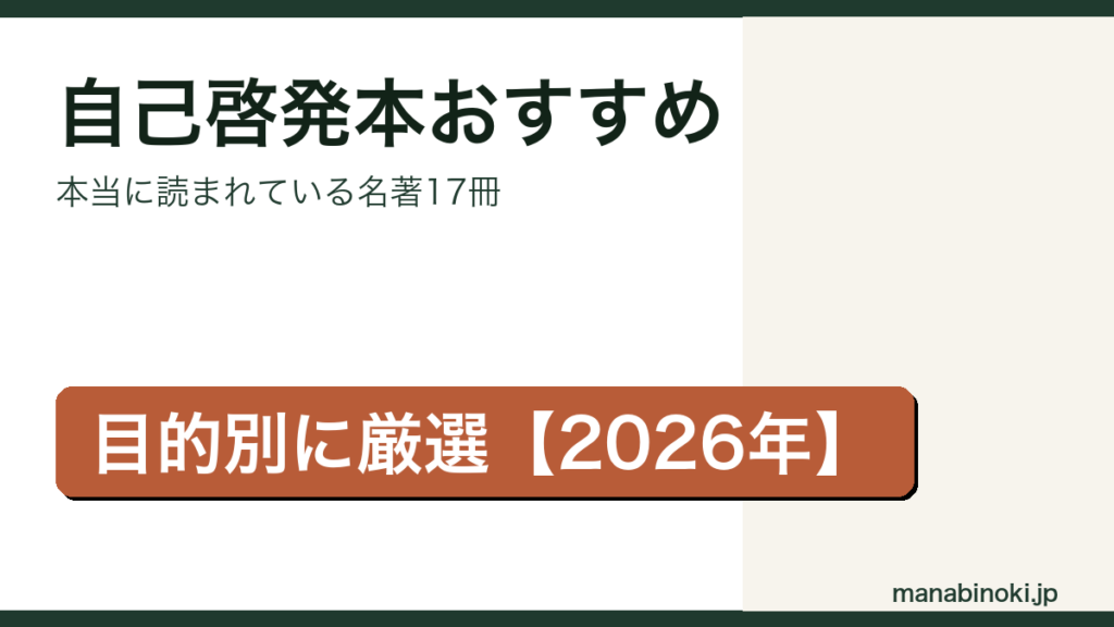 自己啓発本おすすめ 名著17冊 アイキャッチ画像