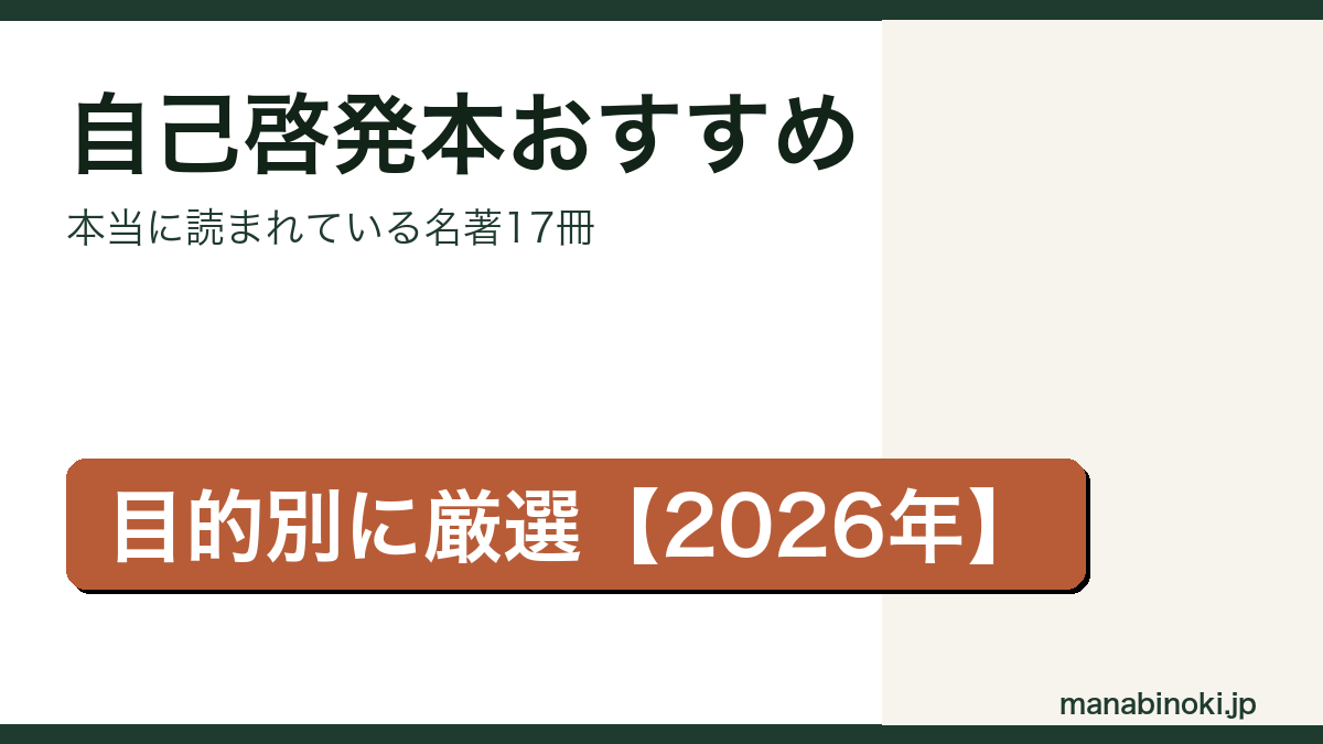 自己啓発本おすすめ 名著17冊 アイキャッチ画像