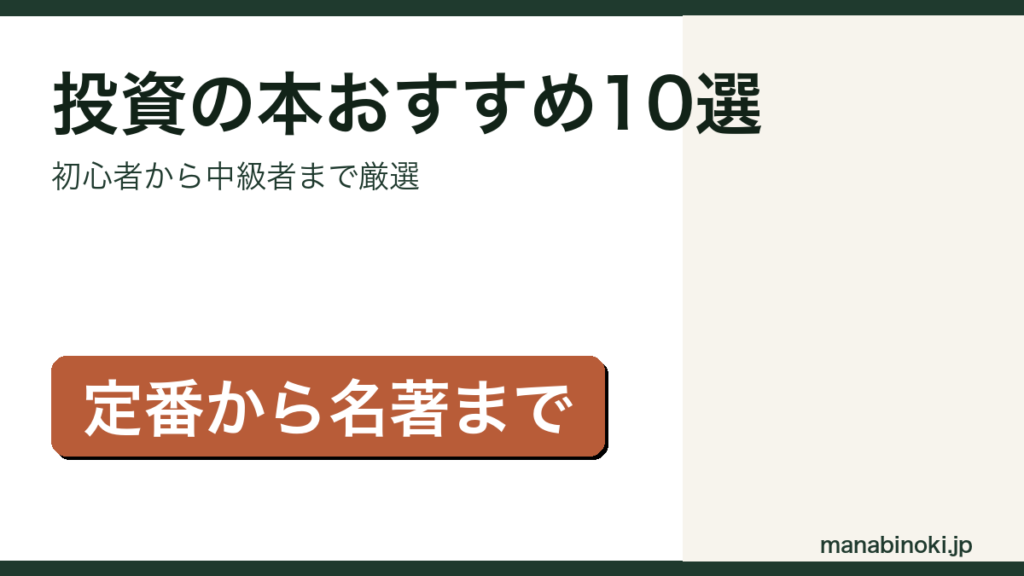 投資の本おすすめ10選アイキャッチ
