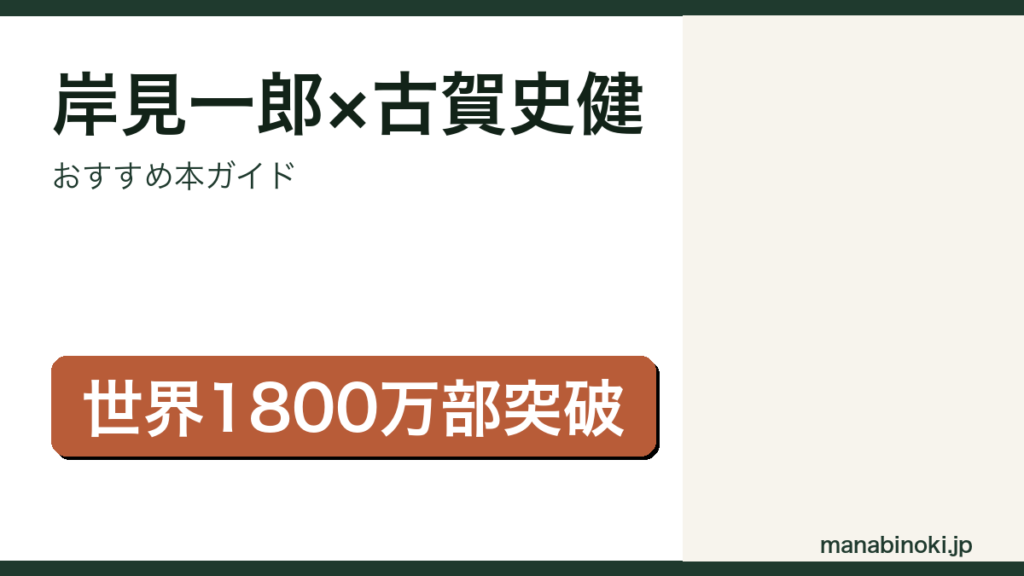 岸見一郎×古賀史健おすすめ本アイキャッチ