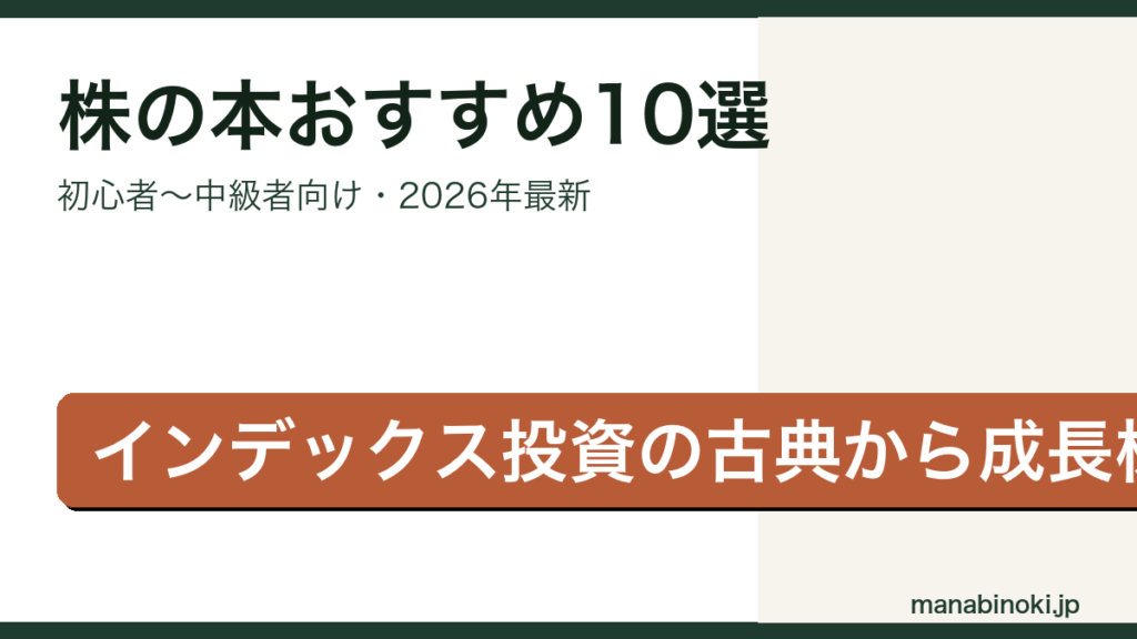 株の本おすすめ10選のアイキャッチ画像