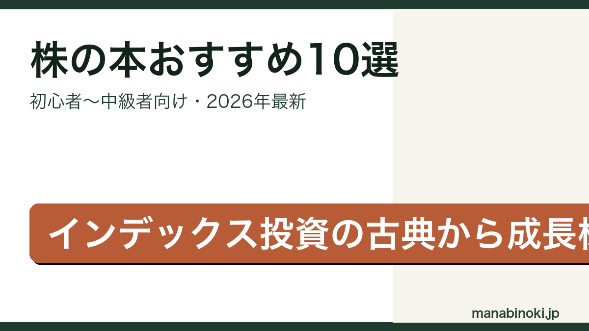 株の本おすすめ10選のアイキャッチ画像