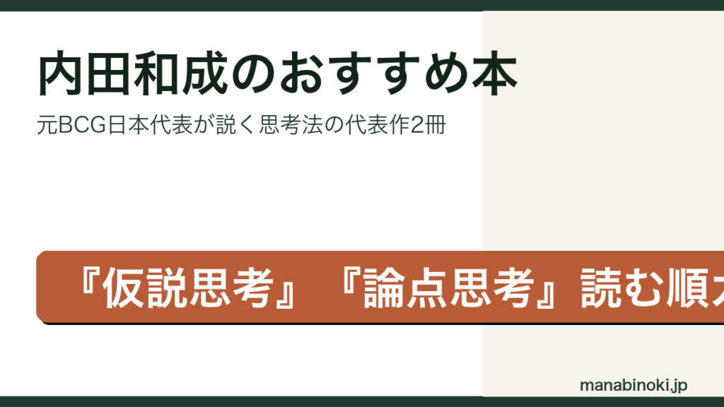 内田和成 おすすめ本 アイキャッチ