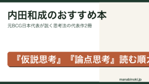 内田和成 おすすめ本 アイキャッチ