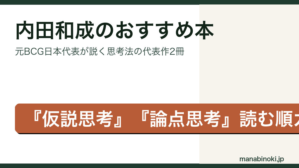 内田和成 おすすめ本 アイキャッチ