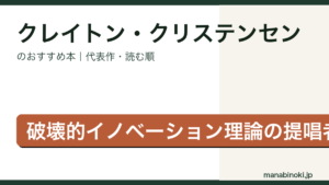 クレイトン・クリステンセン おすすめ本アイキャッチ