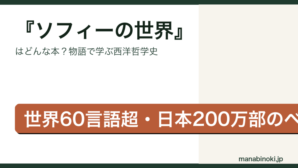 ソフィーの世界 要点解説アイキャッチ