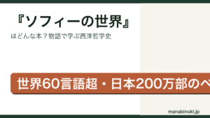 ソフィーの世界 要点解説アイキャッチ