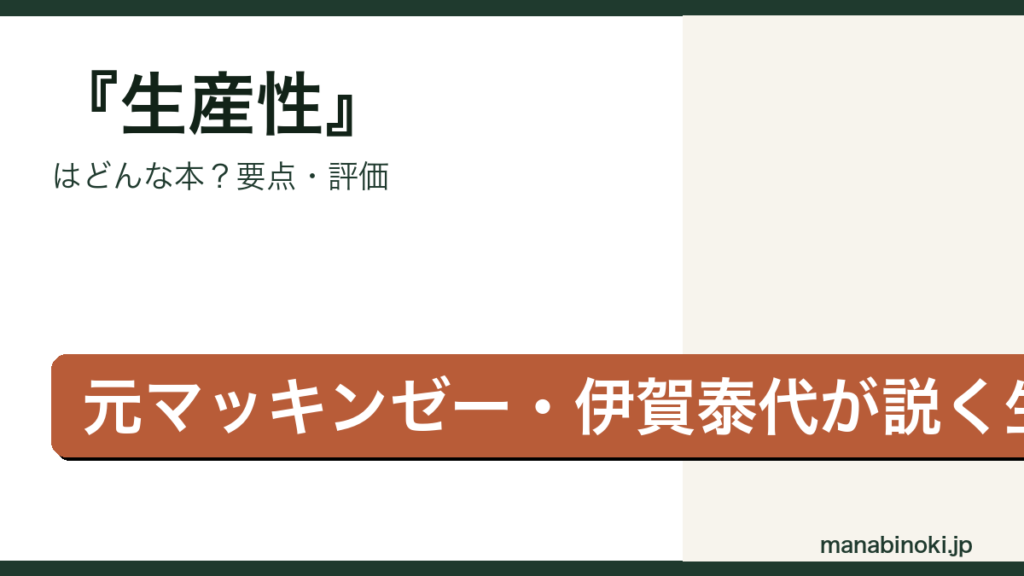 生産性 要点解説アイキャッチ
