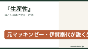 生産性 要点解説アイキャッチ