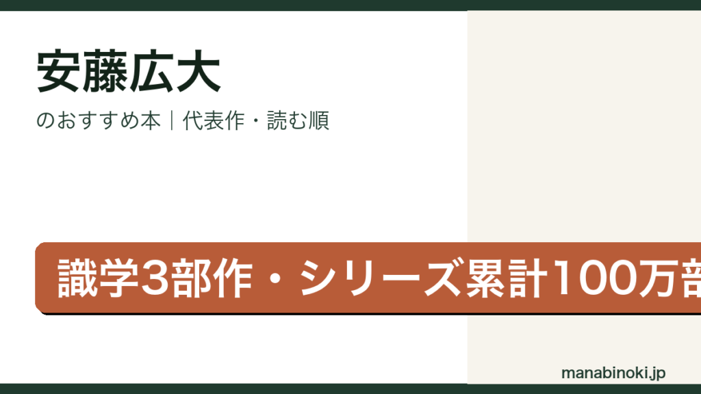 安藤広大 おすすめ本アイキャッチ