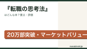 転職の思考法 要点解説アイキャッチ